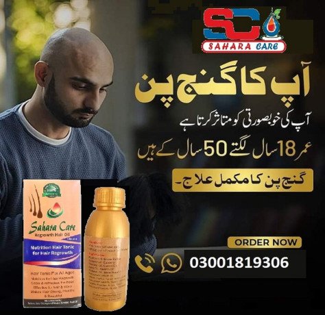 sahara-care-regrowth-hair-oil-in-pakistan-923001819306-big-0
