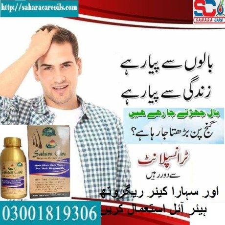 sahara-care-regrowth-hair-oil-in-rawalpindi-03001819306-big-0