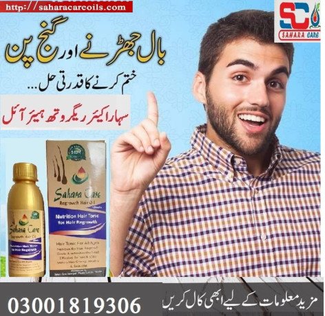 sahara-care-regrowth-hair-oil-in-rawalpindi-03001819306-big-0