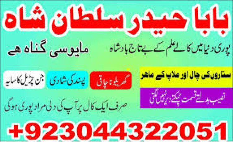 amil-baba-online-kala-jadu-online-karachi-islamabad-big-1