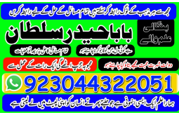 amil-baba-online-kala-jadu-online-karachi-islamabad-small-2