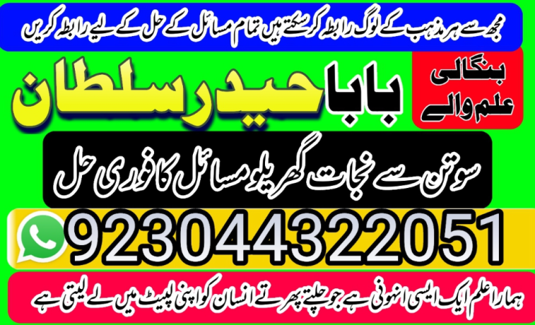 amil-baba-online-kala-jadu-online-karachi-islamabad-big-0