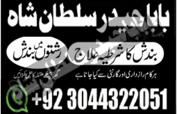 amil-baba-lahore-amil-baba-karachi-amil-baba-islam-small-1