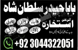 amil-baba-lahore-amil-baba-karachi-amil-baba-islam-small-2