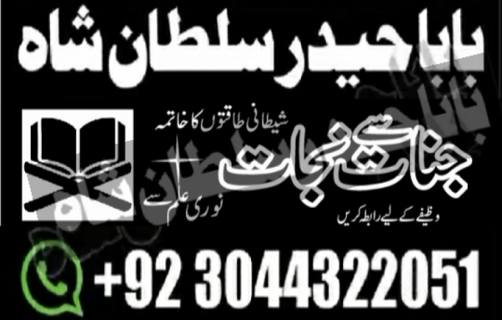 amil-baba-lahore-amil-baba-karachi-amil-baba-islam-big-3