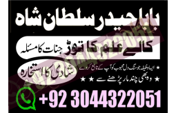 amil-baba-lahore-amil-baba-karachi-amil-baba-islam-small-3