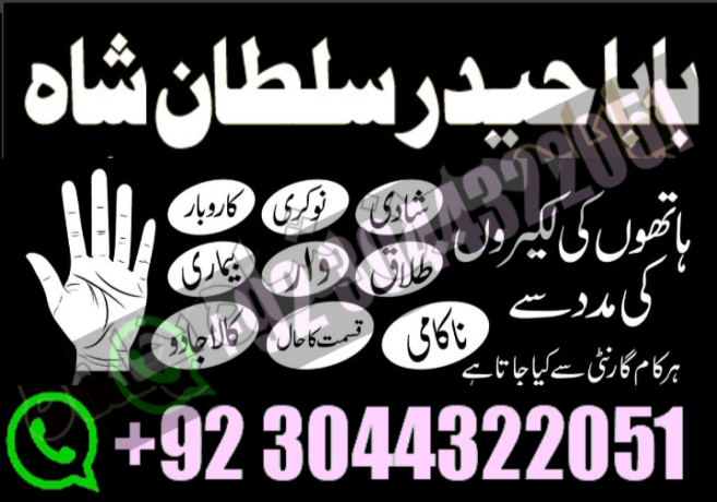 amil-baba-lahore-amil-baba-karachi-amil-baba-islam-big-0