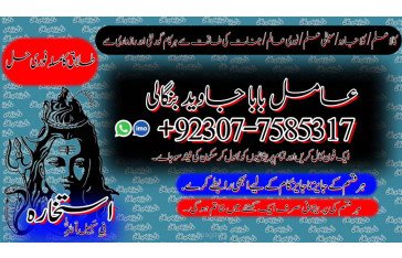 100.2% Best Amil Baba in Islamabad | Amil Baba in Islamabad Contact Number | Amil Baba | kala ilam | istikhara | taweez Amil baba +92307-7585317