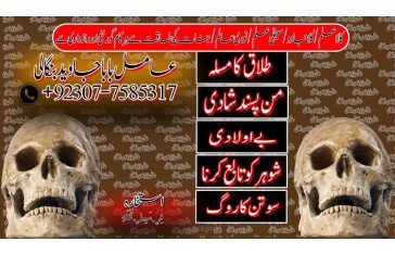 Amil Baba #1 Amil Baba | kala ilam istikhara Taweez | Amil baba Contact Number online istikhara | Vashikaran Astrologer +92307-7585317