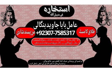 Amil Baba #1 Amil Baba in Rawalpindi | Amil Baba in Rawalpindi Contact Number | Online Istkhara | Uk UAE  | USA +92307-7585317