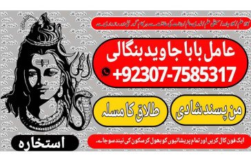 Amil Baba #1 Amil Baba in Karachi | Amil Baba in Karachi Contact Number | Astrologer | Love Marriage Specialist Pakistan +92307-7585317