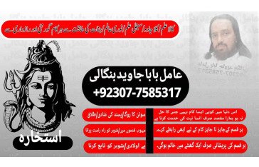 Amil Baba #1 Amil Baba in Islamabad | Amil Baba in Islamabad Contact Number | Amil Baba | kala ilam | istikhara | taweez Amil baba +92307-7585317