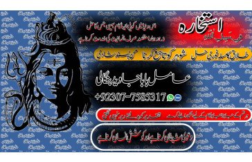 Amil Baba #1 Amil Baba In Pakistan | Amil Baba In Pakistan Contact Number | kala jadu | online istikhara | Black magic specialist +92307-7585317