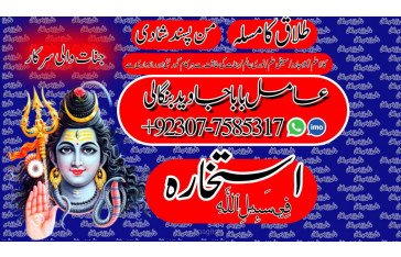 Amil Baba #1 Amil Baba In Multan | Amil Baba In Multan Contact Number | Amil Baba | Amil Baba | Bangali Baba | Aamil baba +92307-7585317