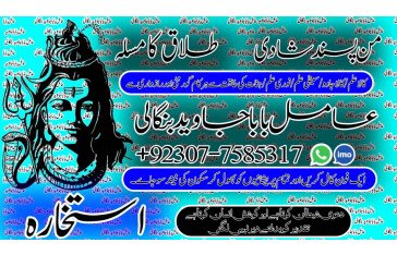Amil Baba #1 Amil Baba in sindh | Amil Baba in sindh Contact Number | Taweez Online | Kala Jadu | kala jadoo +92307-7585317