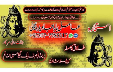 Amil Baba #1 Amil Baba in Italy Amil Baba in Kuwait Amil Baba in Malaysia Amil Baba In Pakistan Amil Baba in Qatar +92307-7585317