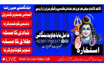 Amil Baba, Black Magic Specialist & Expert In Karachi | Kala ilam Specialist & Expert In Karachi +92307-7585317 #1
