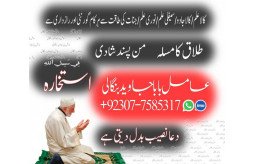 amil-baba-black-magic-specialist-expert-in-lahore-kala-ilam-specialist-expert-in-lahore-92307-7585317-1-small-3