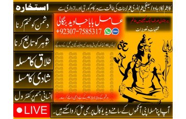 Amil Baba, Black Magic Specialist & Expert In Lahore | Kala ilam Specialist & Expert In Lahore +92307-7585317 #1