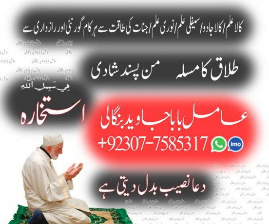 amil-baba-black-magic-specialist-expert-in-lahore-kala-ilam-specialist-expert-in-lahore-92307-7585317-1-big-3