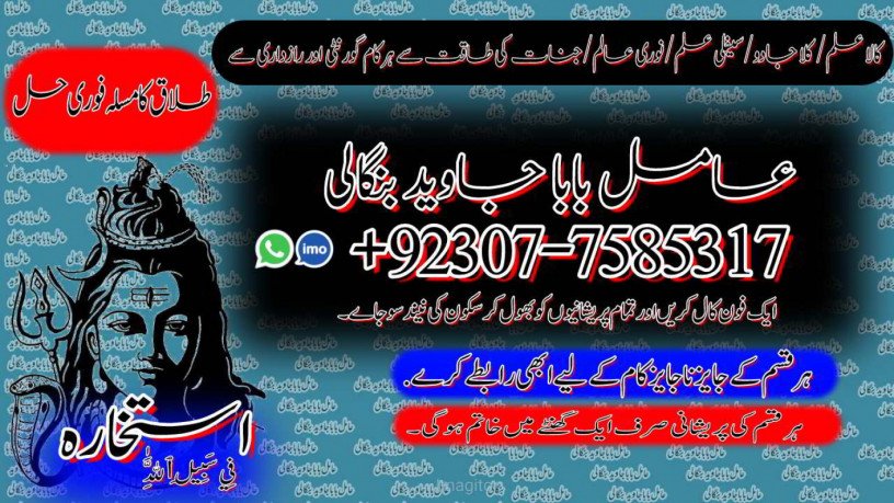 amil-baba-black-magic-specialist-expert-in-lahore-kala-ilam-specialist-expert-in-lahore-92307-7585317-1-big-2
