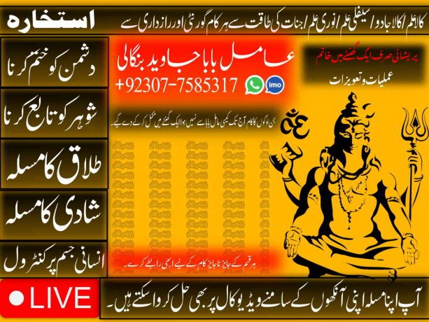 amil-baba-black-magic-specialist-expert-in-lahore-kala-ilam-specialist-expert-in-lahore-92307-7585317-1-big-0