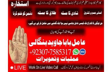 Amil Baba, Black Magic Specialist & Expert In Rawalpindi | Kala ilam Specialist & Expert In Rawalpindi +92307-7585317 #1