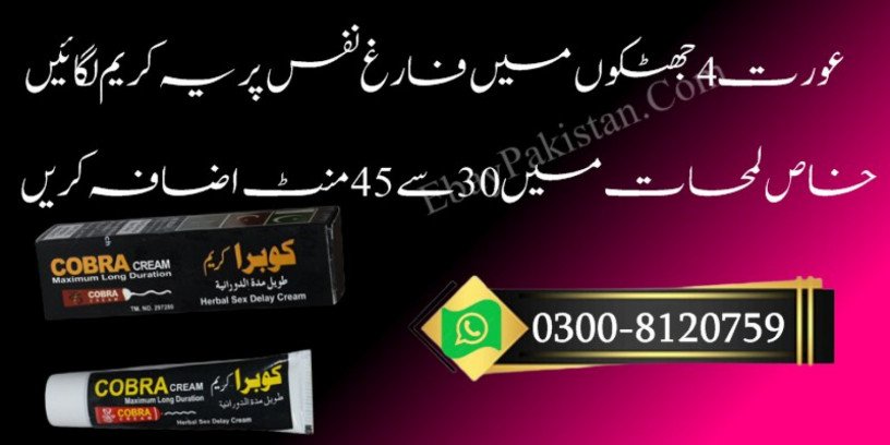 cobra-herbal-delay-cream-in-pakistan-0300-8120759-cobra-long-duration-cream-natural-herbal-product-big-3