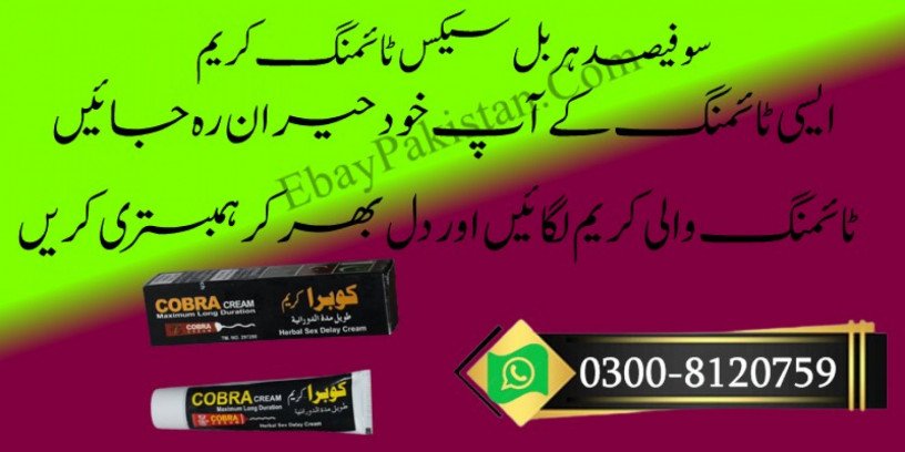 best-timing-cream-in-pakistan0300-8120759-cobra-cobra-herbal-sex-delay-cream-for-men-big-0