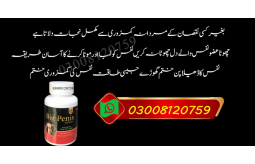 mahaved-big-dick-capsule-60caps-big-penis-in-rawalpindi-0300-8120759-best-penis-enlargement-medicine-small-1