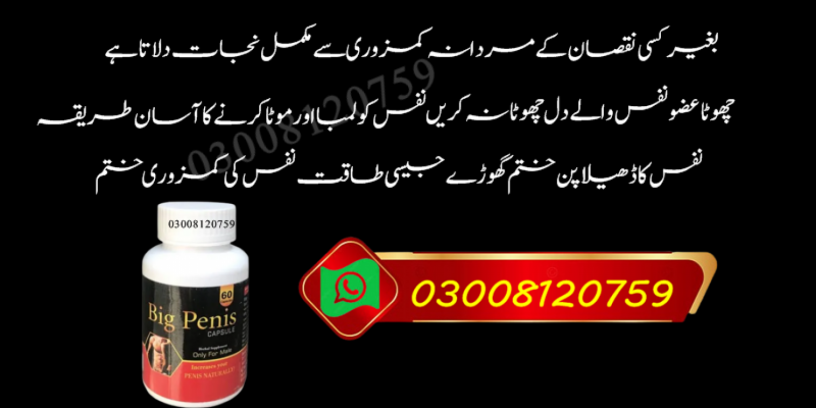 mahaved-big-dick-capsule-60caps-big-penis-in-rawalpindi-0300-8120759-best-penis-enlargement-medicine-big-1