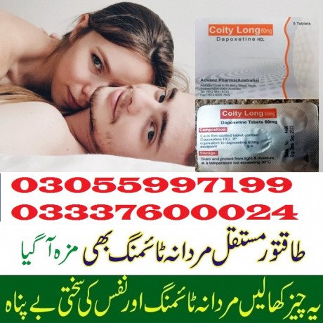 coity-long-60-mg-tablets-price-in-faisalabad-03055997199-ebaytelemart-big-0