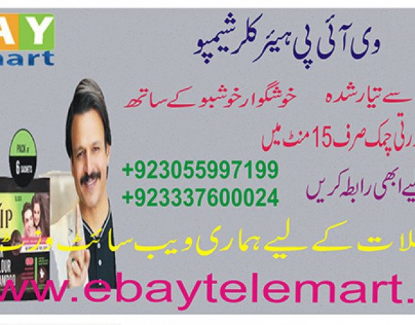 vip-hair-color-shampoo-in-nawabshah-03055997199-big-0